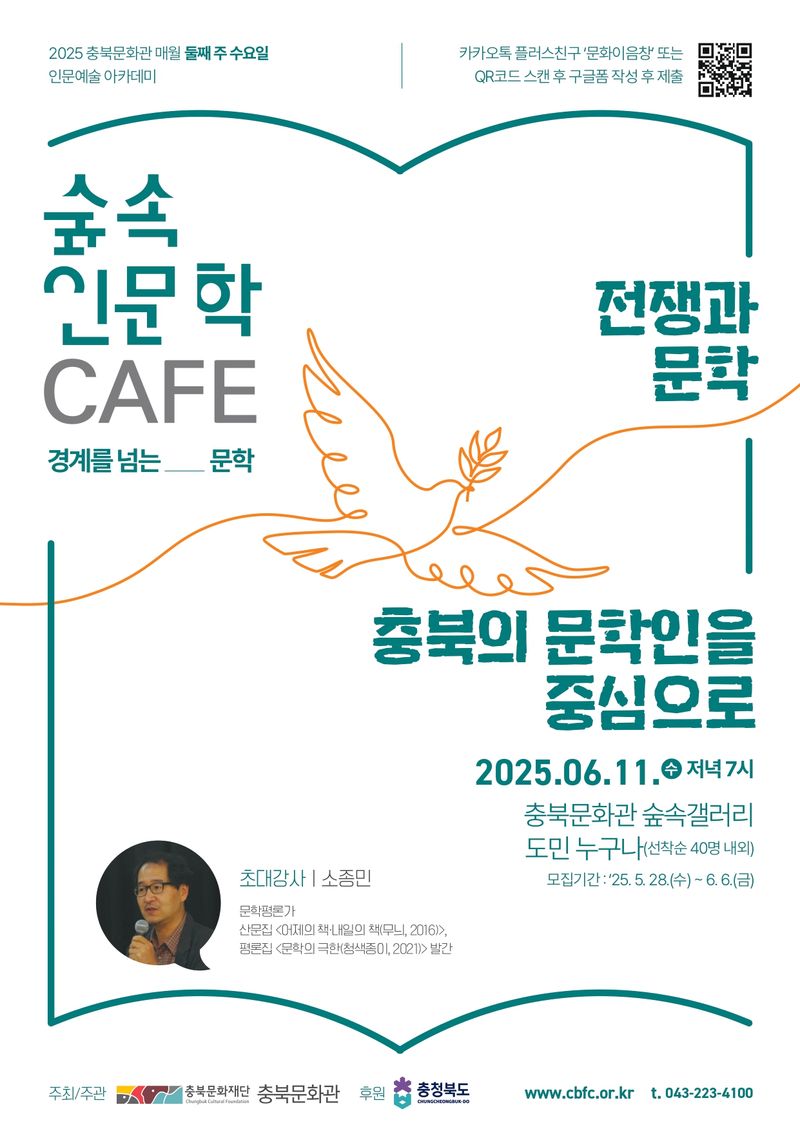 문학평론가 소종민인문학강연 포스터