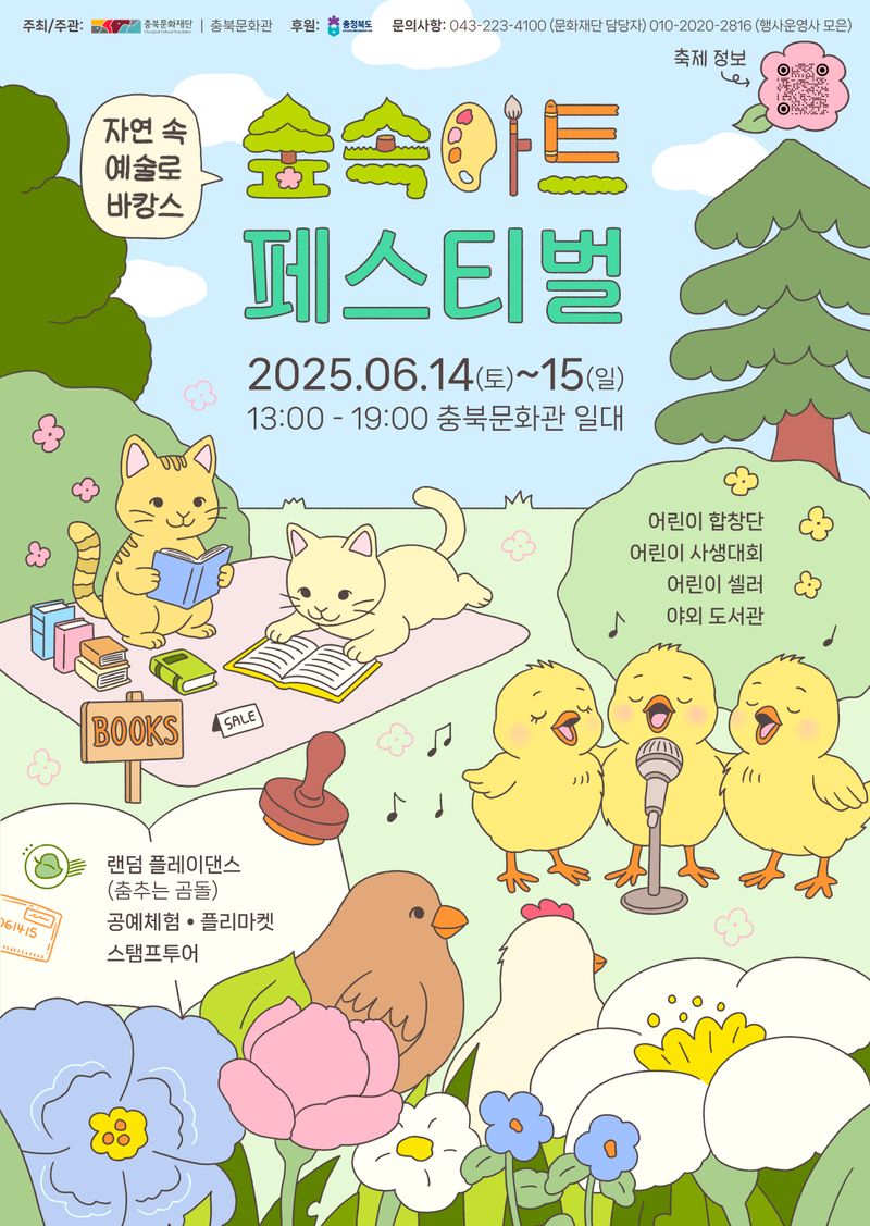 숲속아트페스티벌 행사 포스터