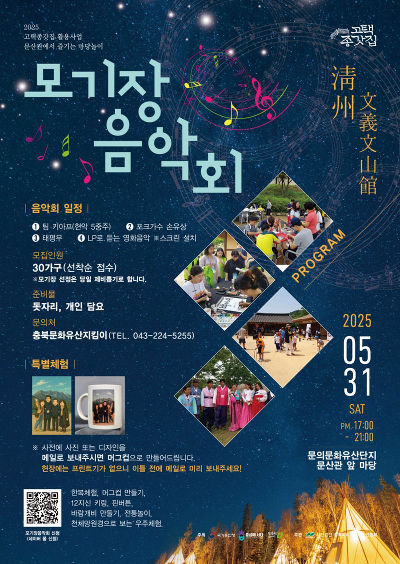 모기장 음악회 포스터