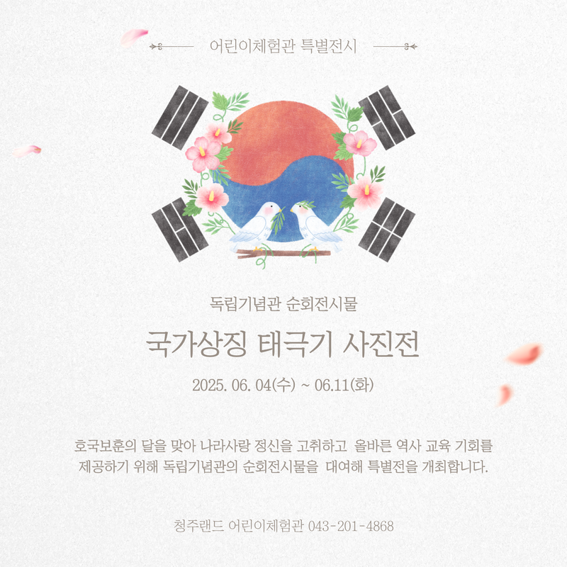 현충일 기념 전시회 포스터