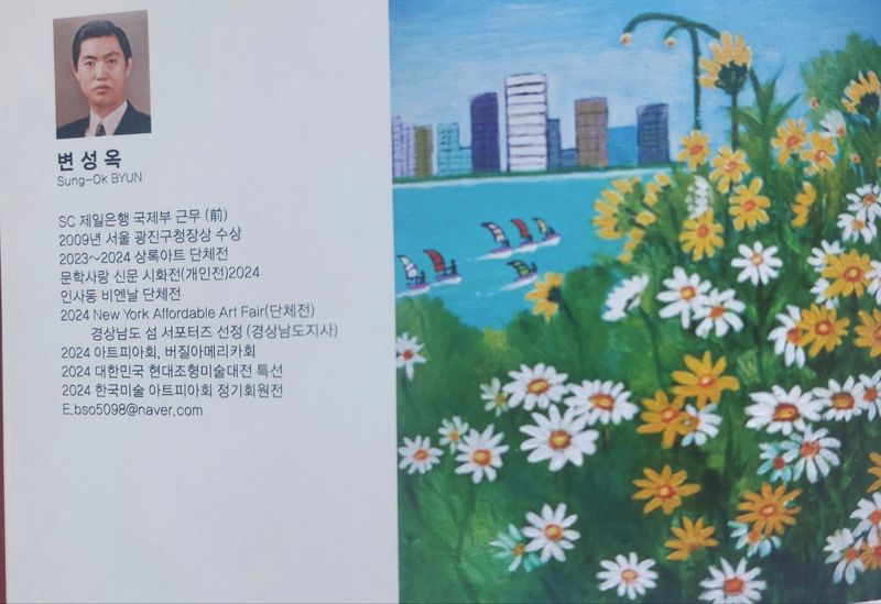 ▲ 변성옥 시인 겸 화백, 2025 한사랑문화예술협회 사랑나눔 예술제 회원전 출품