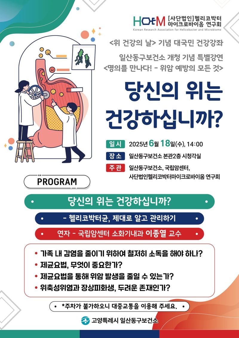 ▲ 위 건강의 날 기념 대국민 건강강좌 홍보문
