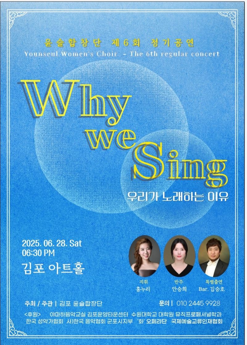 [클래식] 김포시 윤슬합창단 제6회 정기공연 개최