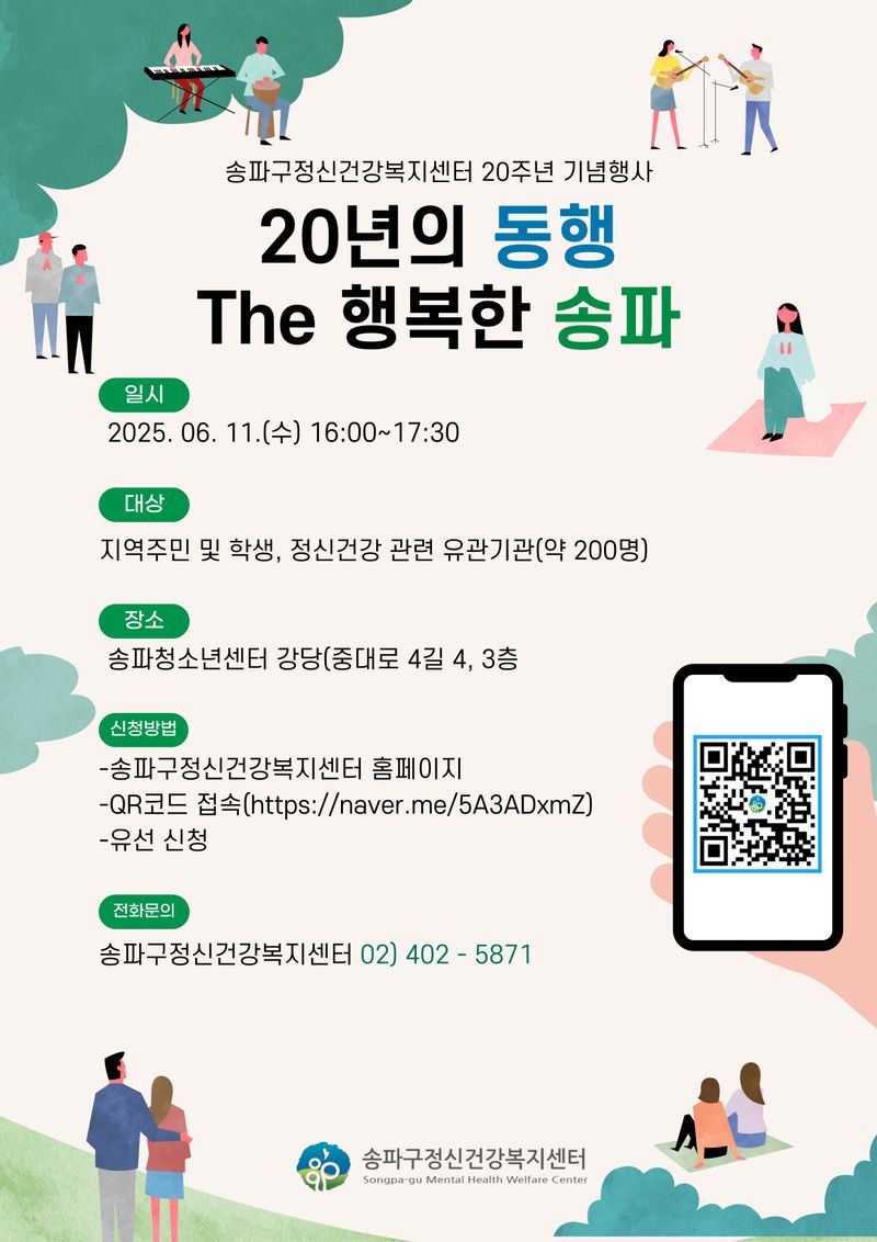 ▲ 송파구청 제공
