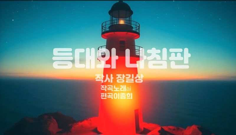 [KAN: 옴니버스 아트] 이종희 작가의 음악 산책 : 등대와 나침판
