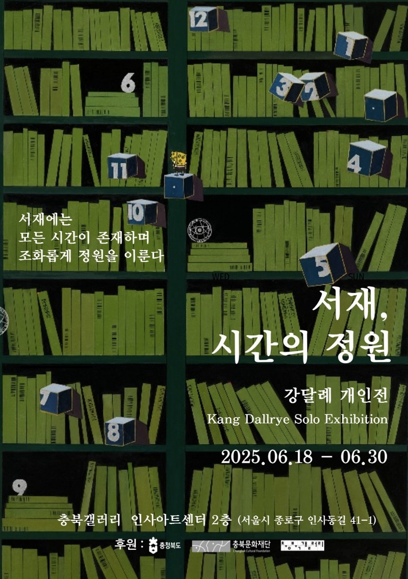 강달례개인전 포스터