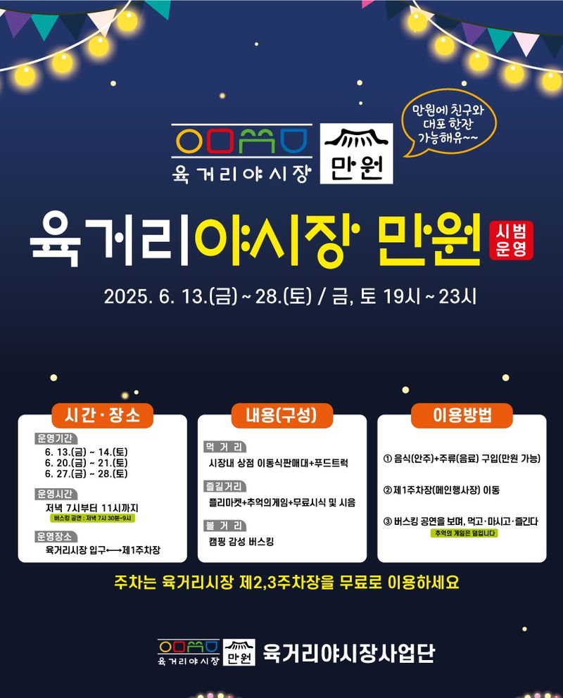 육거리야시장 포스터