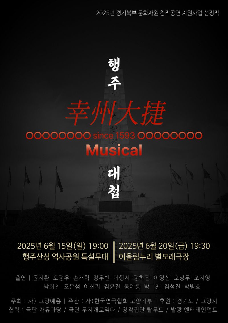 ▲ 행주대첩 포스터