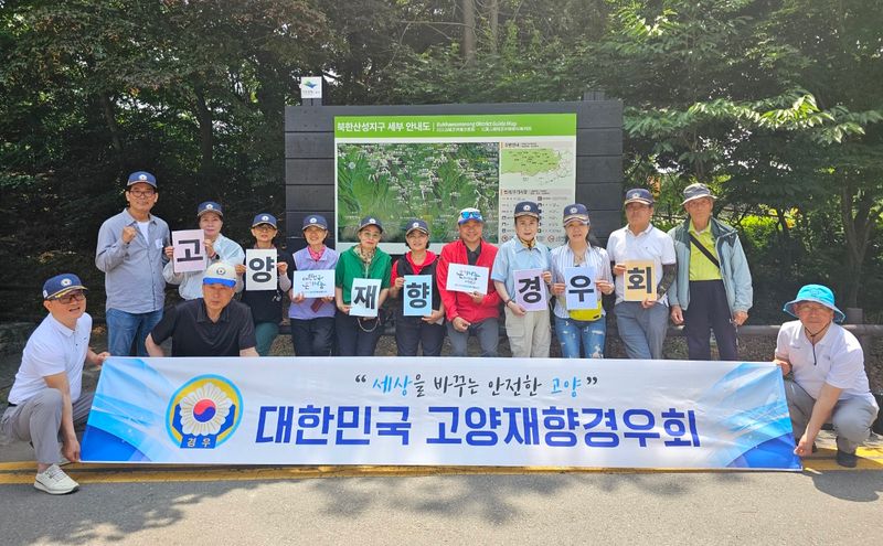 [KAN] 고양재향경우회, '산 따라 계곡 따라 자원봉사하러 가는 길'…북한산 둘레길 플로깅 성황리 마쳐 [사진 : 이청강 기자]