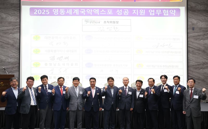영동세계국악엑스포 성공 다짐대회