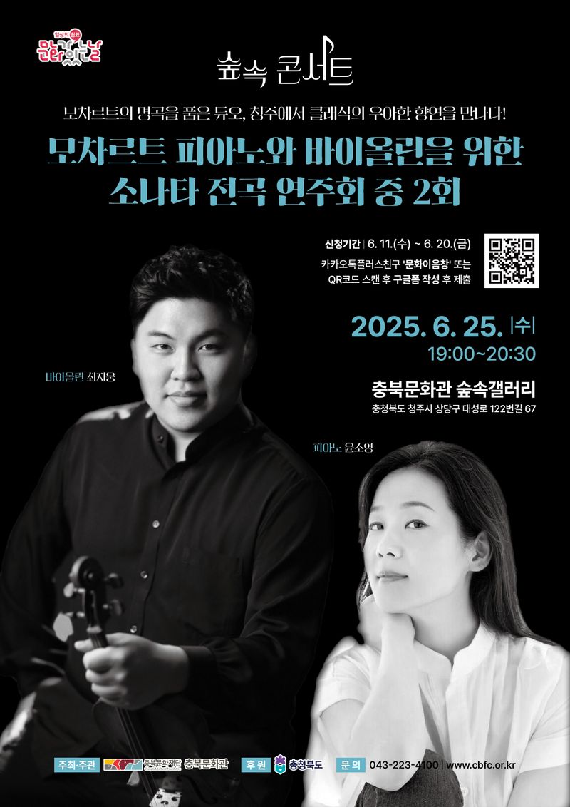 ‘숲속콘서트’ 6월 공연 포스터