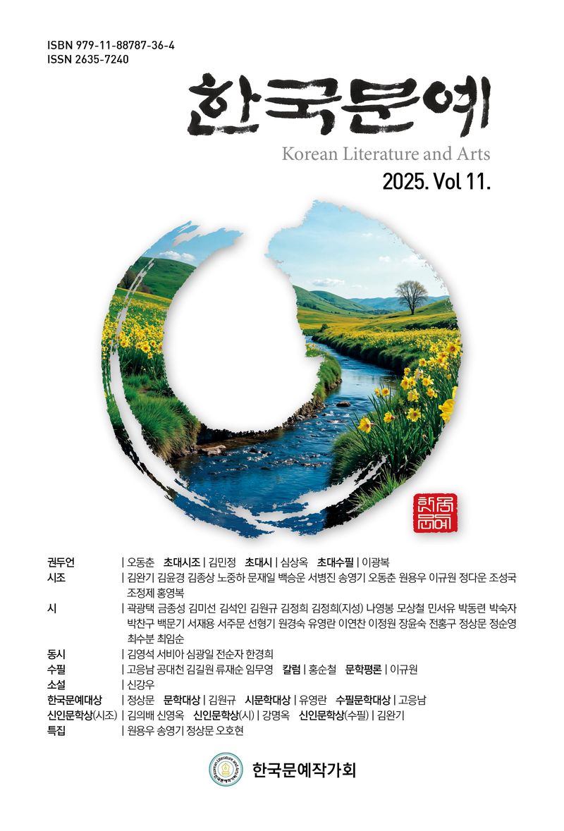제89회 한국문예작가회『한국문예』제11호 출판기념회 성료