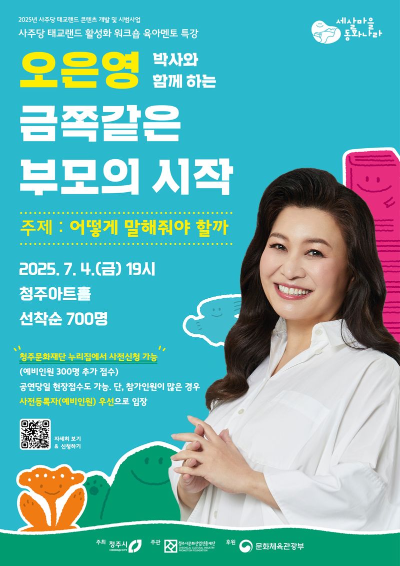 오은영박사 특강 포스터