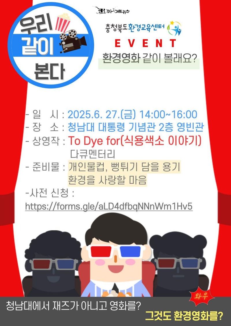 ‘환경영화제 IN 청남대’ 포스터