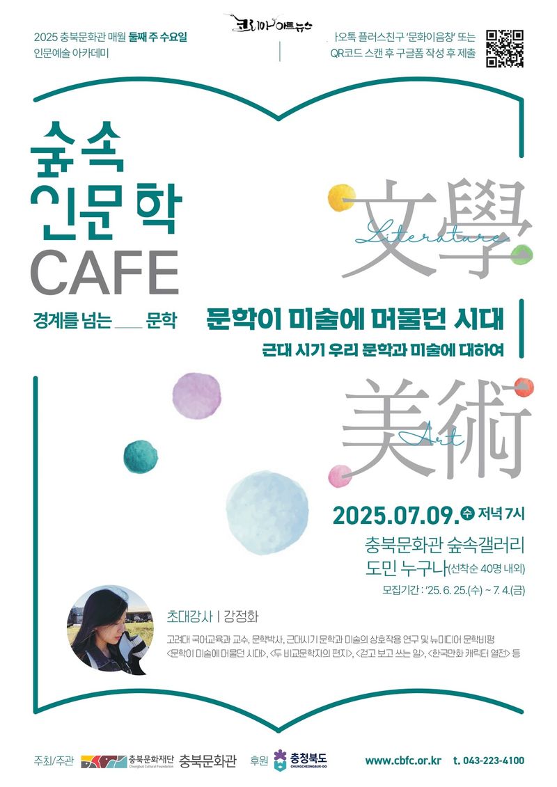 숲속인문학카페(7월) 강연 포스터