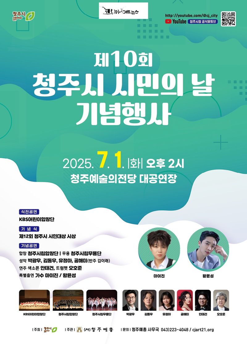 시민의 날 기념행사 포스터
