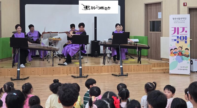 청주시립국악단 ‘키즈국악’ 공연 현장