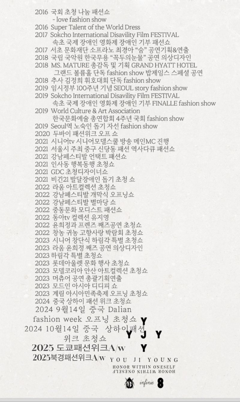 유지영 패션 디자이너 프로필 / 예술기획 군계일학 제공