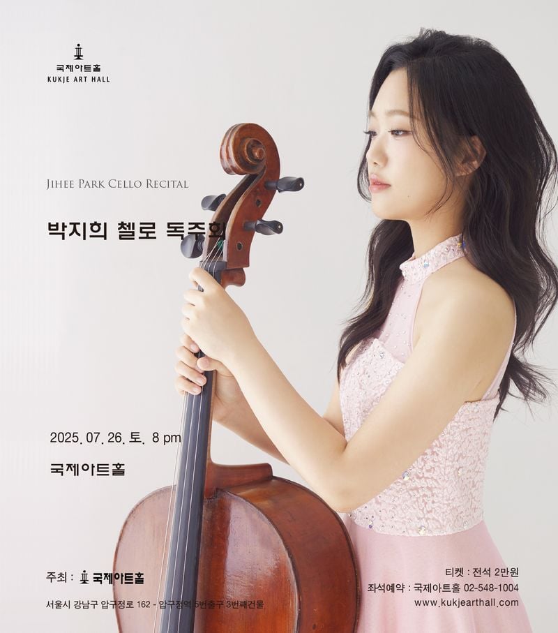 첼리스트 박주희