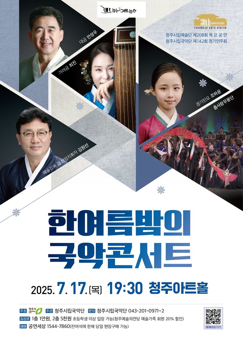 청주시립국악단 정기연주회(한여름밤의 국악콘서트) 포스터