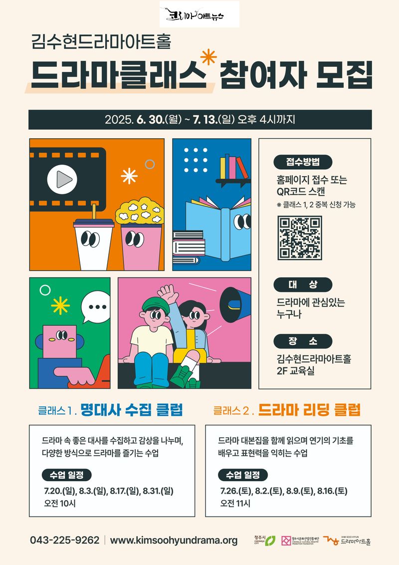 드라마클래스 포스터