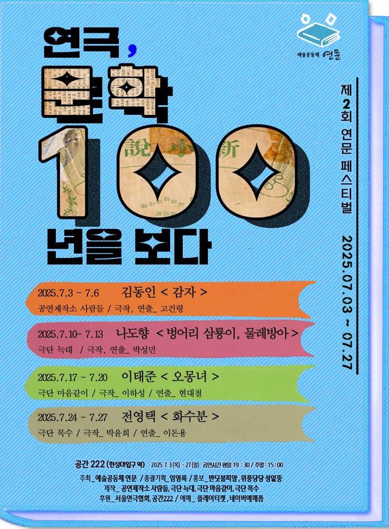 2025 연문 포스터