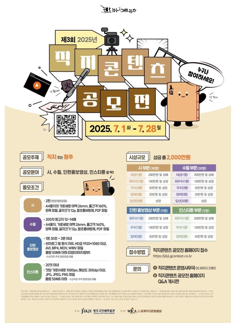 직지콘텐츠 공모전 포스터