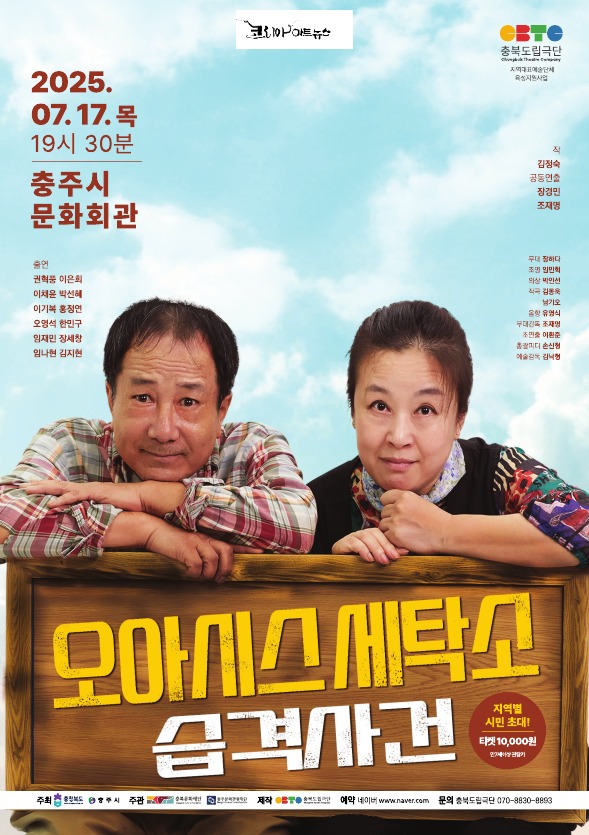 오아시스세탁소 포스터