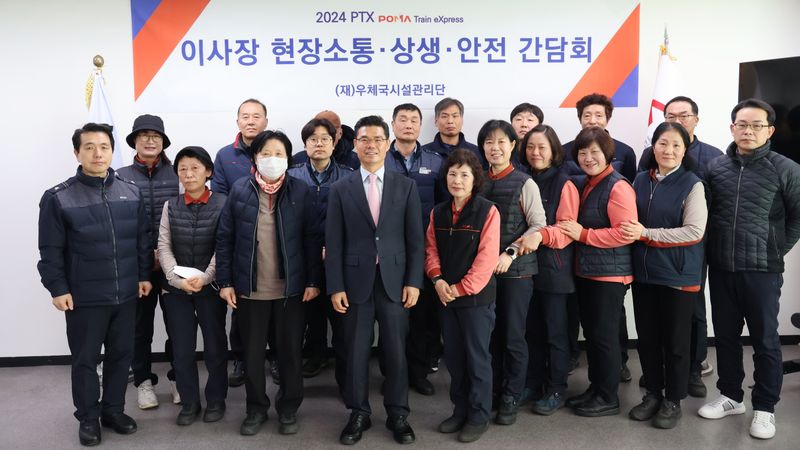 < 이사장 현장소통, 상생, 안전 간담회 현장 / 우체국시설관리단 제공>