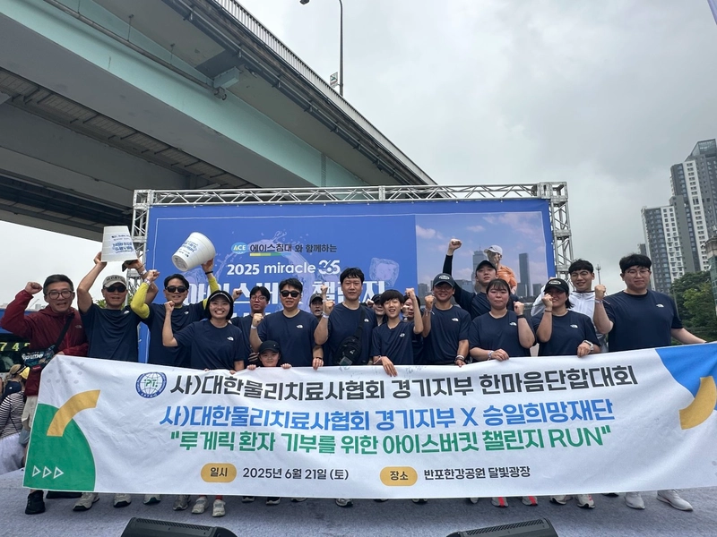 [이청강의 메디컬수첩 4](사)대한물리치료사협회 경기지부 한마음 단합 대회, "루게릭 환자 기부를 위한 아이스버킷 챌린지 RUN"  