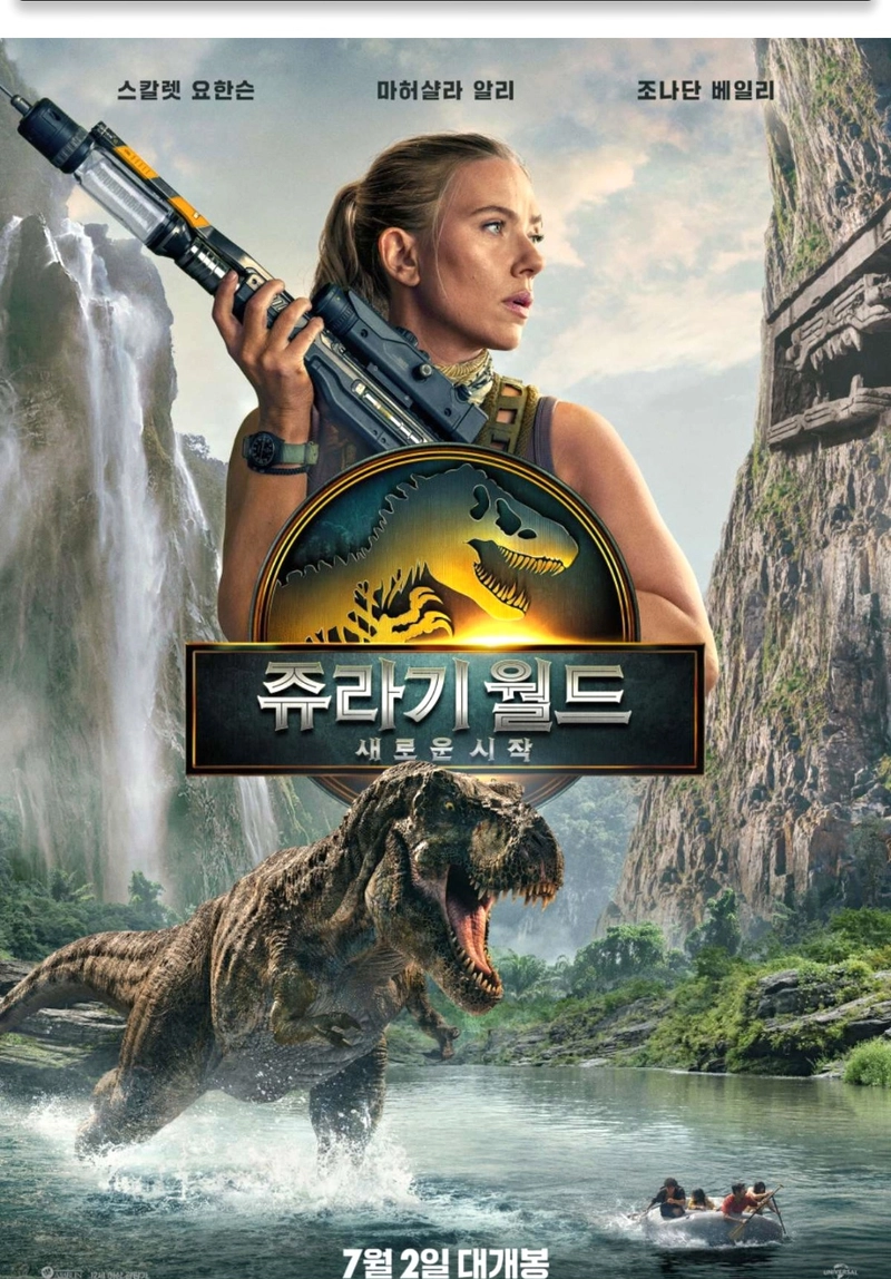 ▲ 영화 <쥬라기 월드: 새로운 시작> 포스터