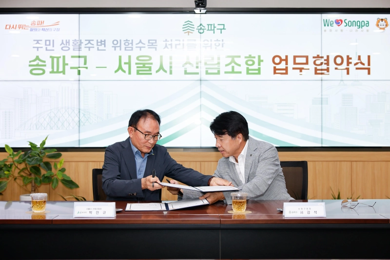 ▲ 송파구-서울시 산림조합 업무협약 체결