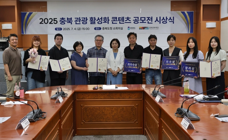 충북 관광 활성화 콘텐츠 공모전시상식 현장사진