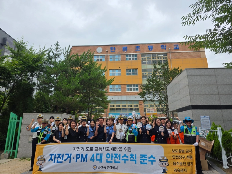 ▲ 일산동부경찰서, 도로 위 교통질서 확립을 위한 캠페인 및 간담회 실시