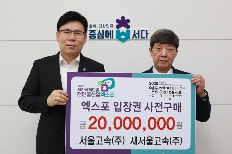 충북 양대엑스포 입장권 기탁식(왼쪽부터 이동옥 행정부지사,