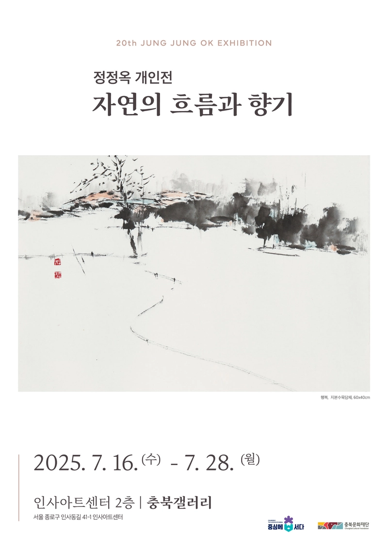 정정옥 개인전 포스터