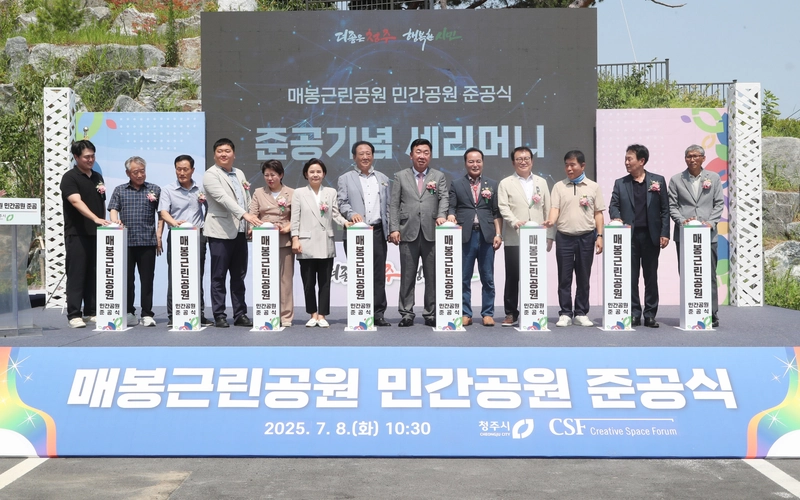 청주 매봉공원 준공식