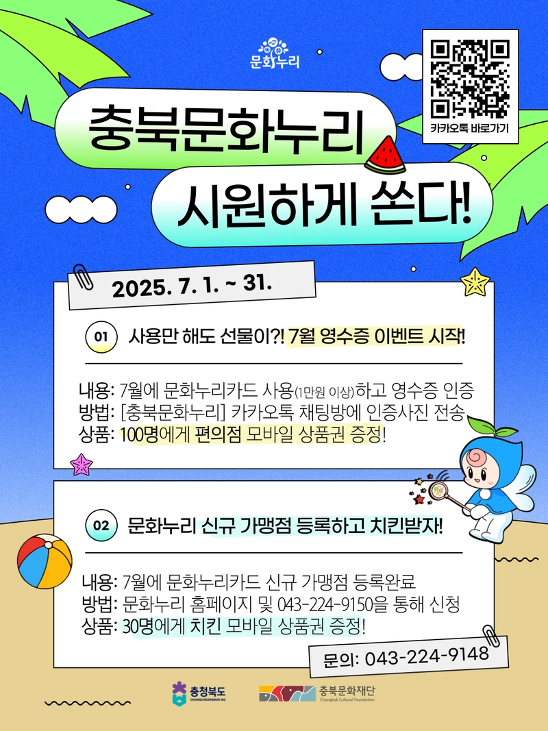 충북 문화누리 7월 이벤트 홍보이미지