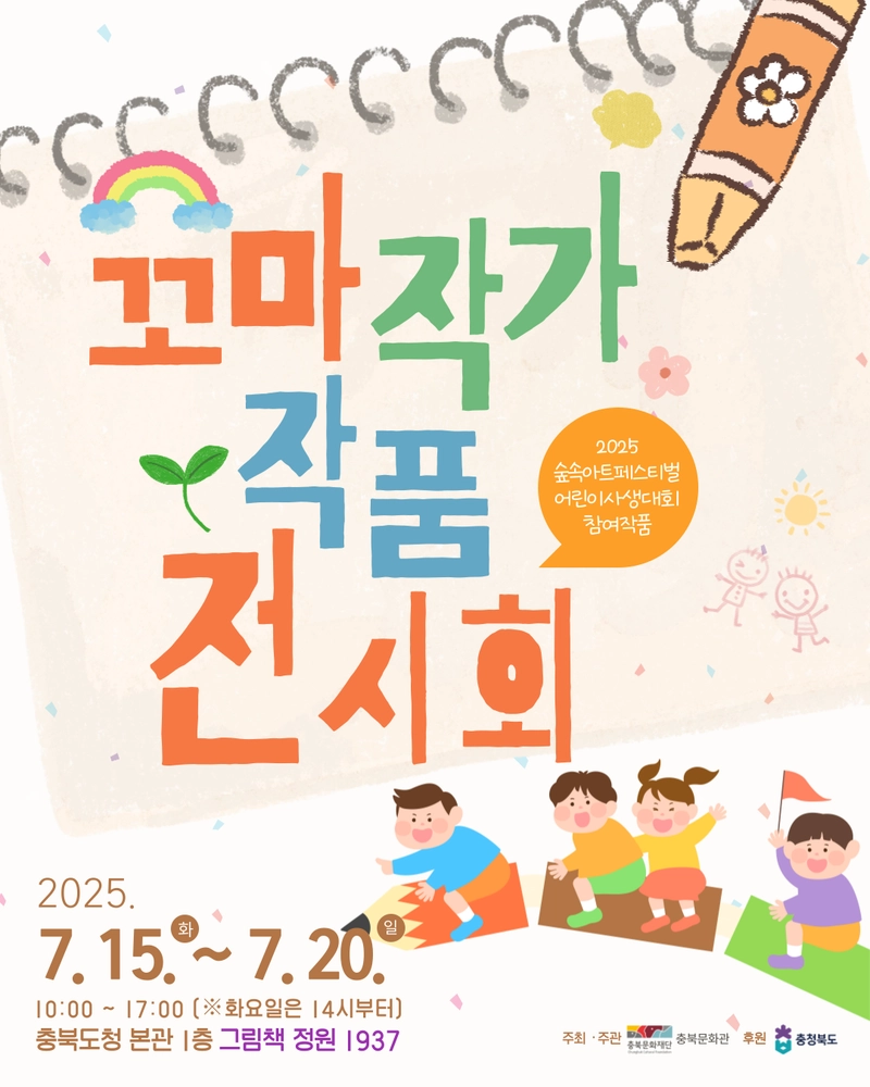꼬마작가 작품전시회 웹포스터
