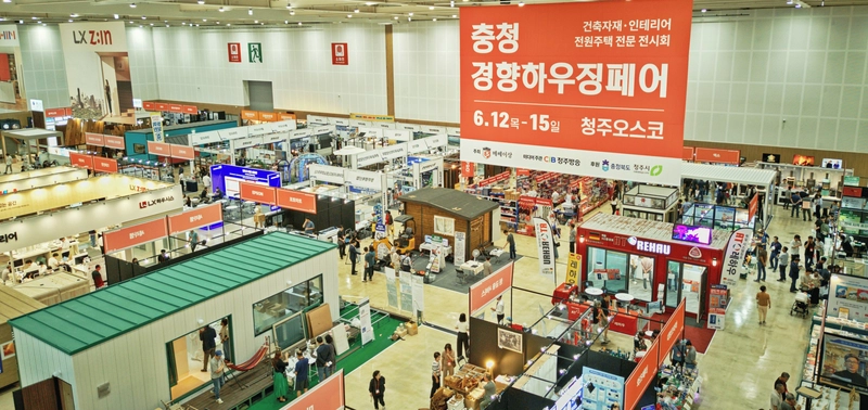청주오스코하우징페어