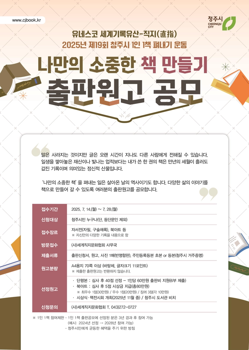  ‘1인1책 펴내기’ 원고모집 포스터