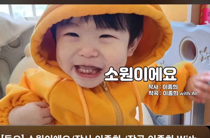 ▲이종희 작사 작곡 동요 <소원이에요>