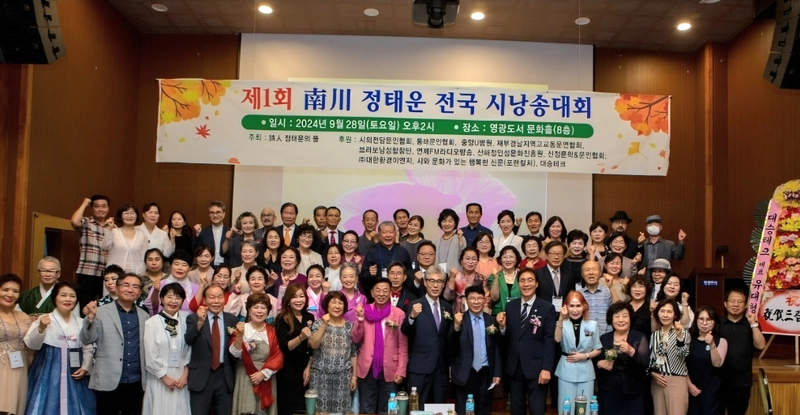 ▲ 작년 제1회 제2회 남천 정태운 '전국시낭송대회', 오는 9월에 본선 개최