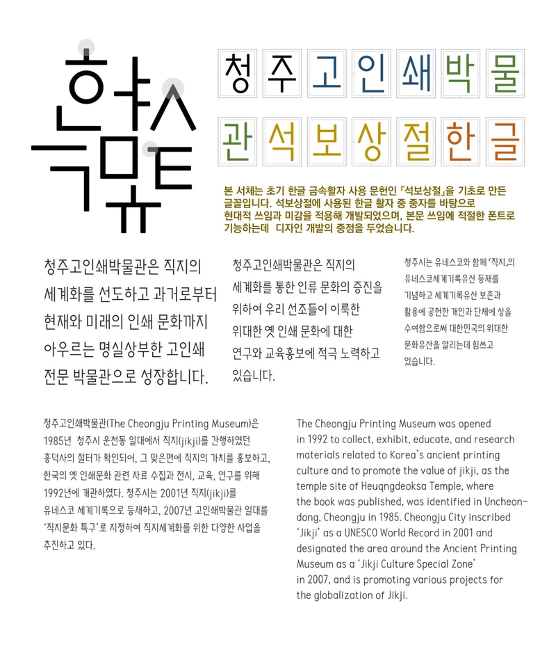 청주 석보상절체 무료 배포 사진