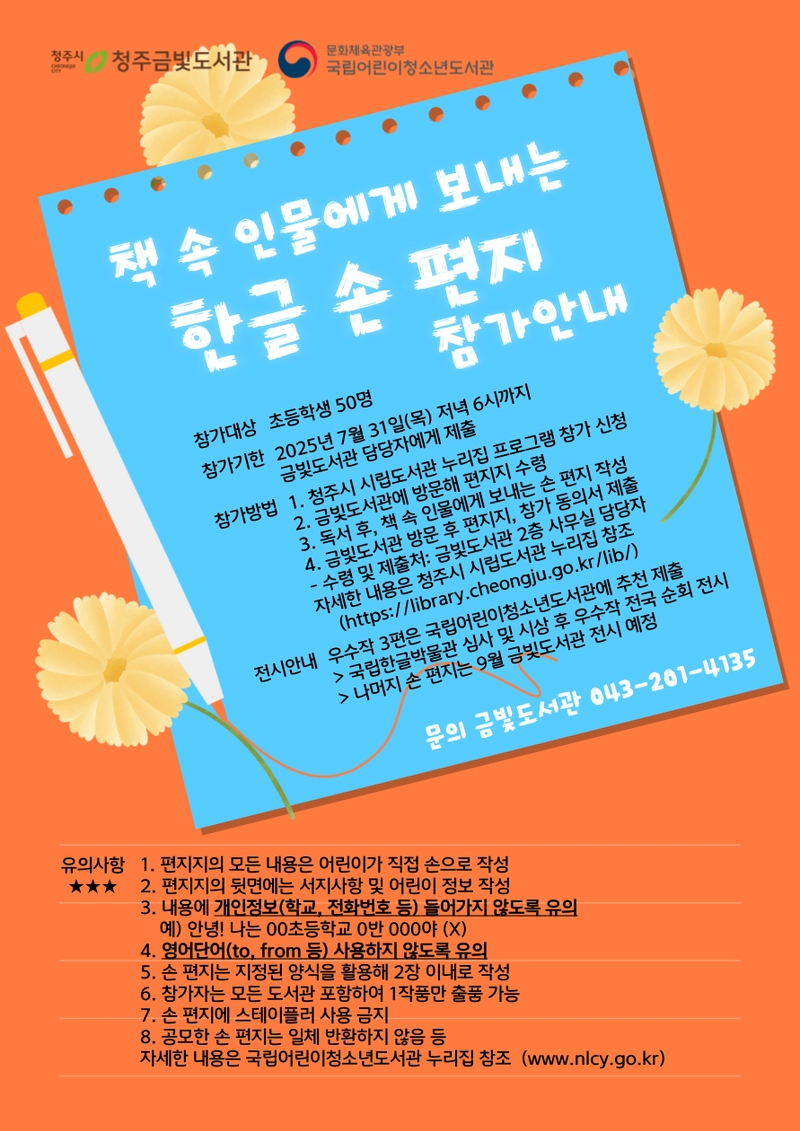 한글 손 편지 공모 포스터