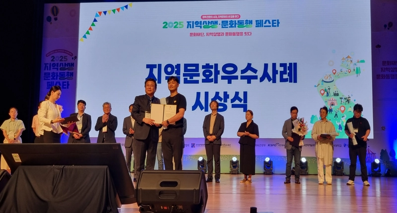 2025 지역문화 우수사례 수상 장면