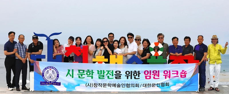 ▲ [문학] (사)창작문학예술인협의회•대한문인협회, "시 문학 발전을 위한 임원 워크숍" 성료