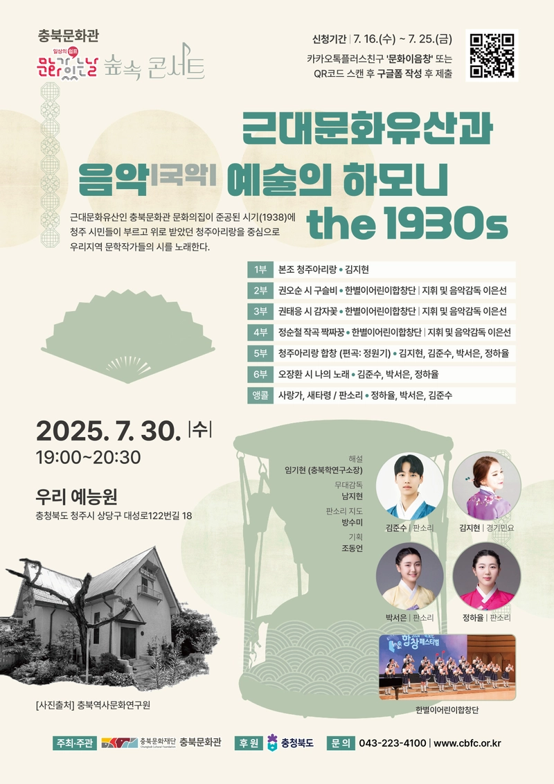 7월 숲속콘서트 웹포스터
