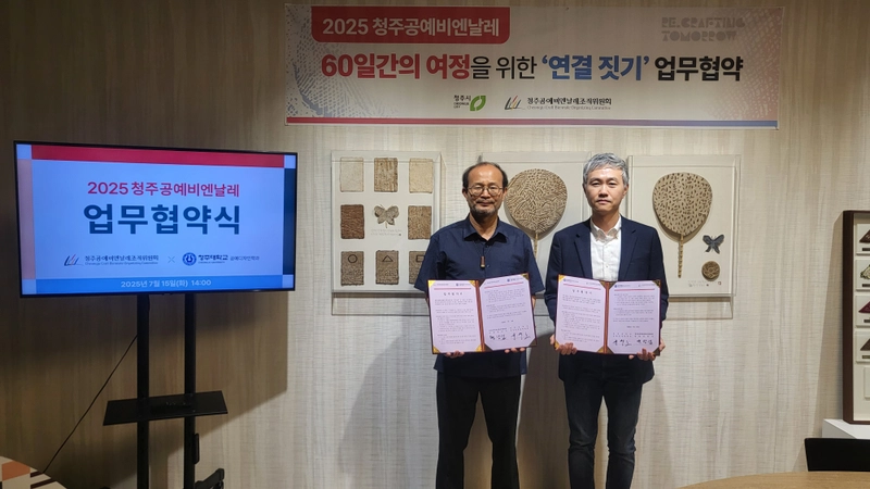 변광섭 집행위원장, 청주대 공예디자인학과 윤성호 학과장