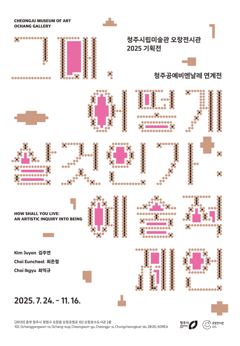 ‘그대, 어떻게 살 것인가’ 포스터